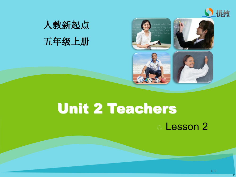 五年级英语上册-Unit-2-TeachersLesson-2全国公开课一等奖百校联赛微课赛课特等奖