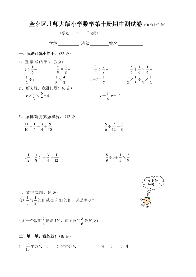 北师大版五年级下册数学期中试卷2