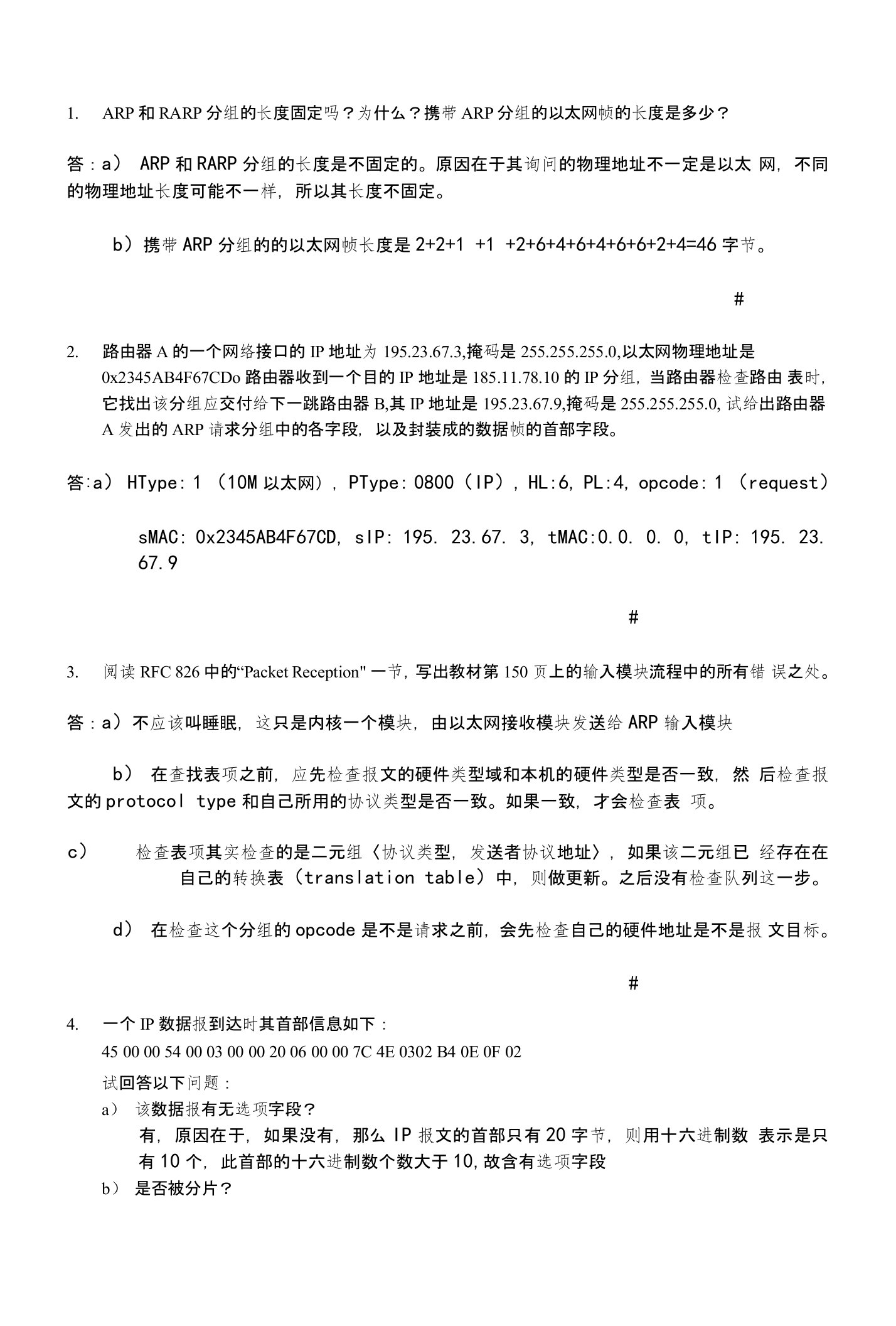 电子科大tcpip实验报告tcpip第三次作业