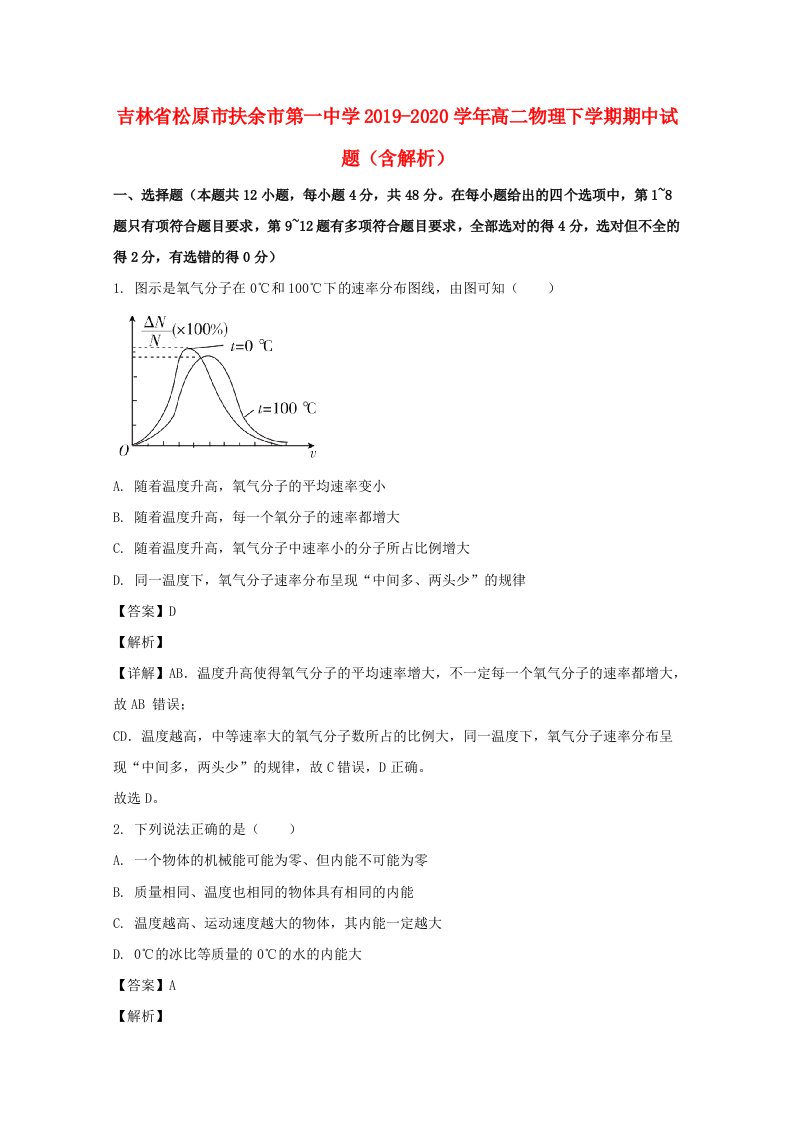 吉林省松原市扶余市第一中学2019_2020学年高二物理下学期期中试题含解析