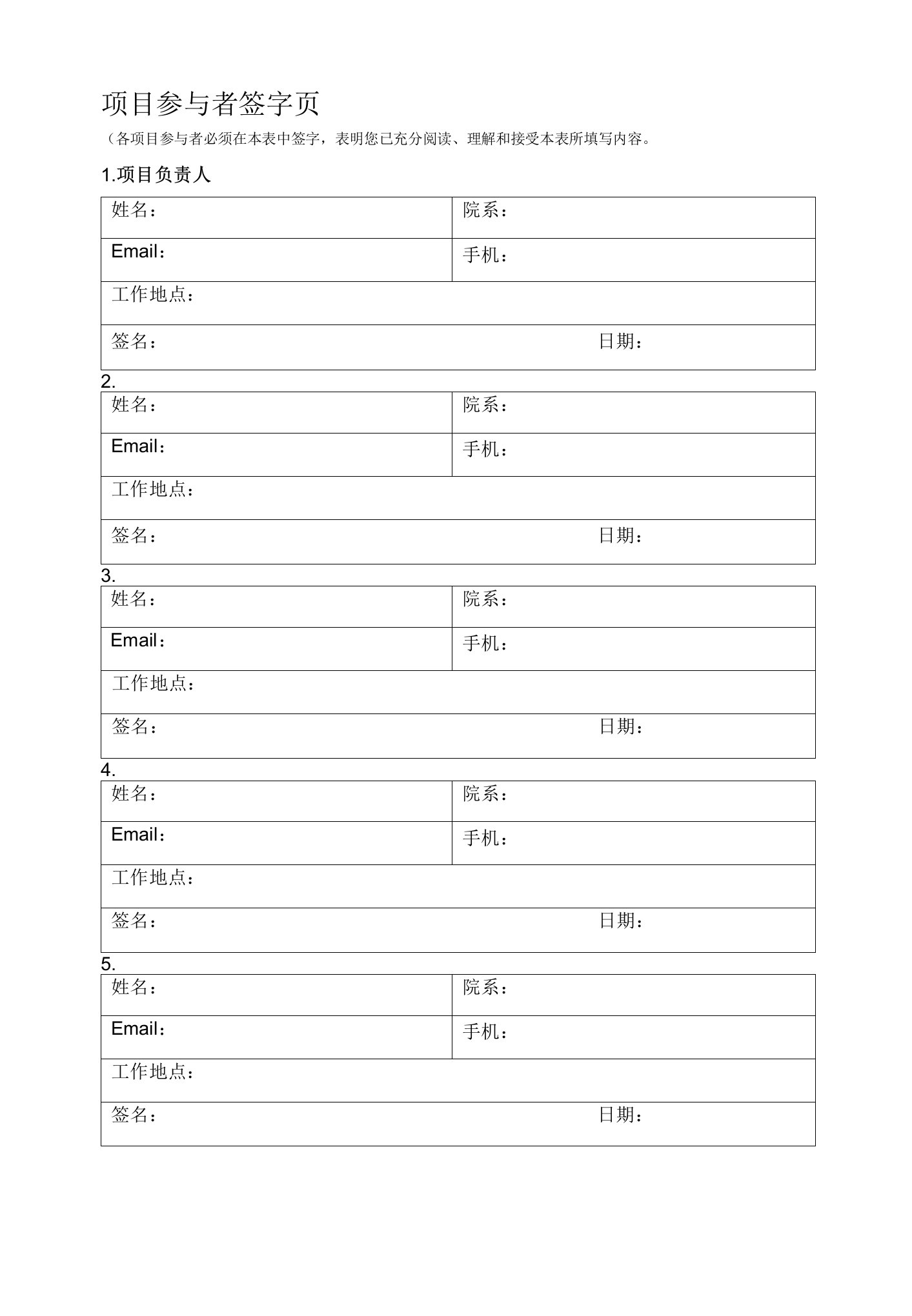 项目参与者签字页