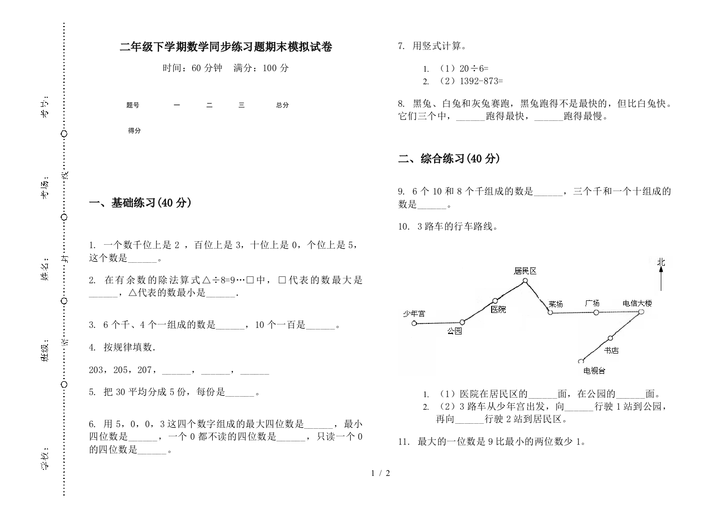 二年级下学期数学同步练习题期末模拟试卷