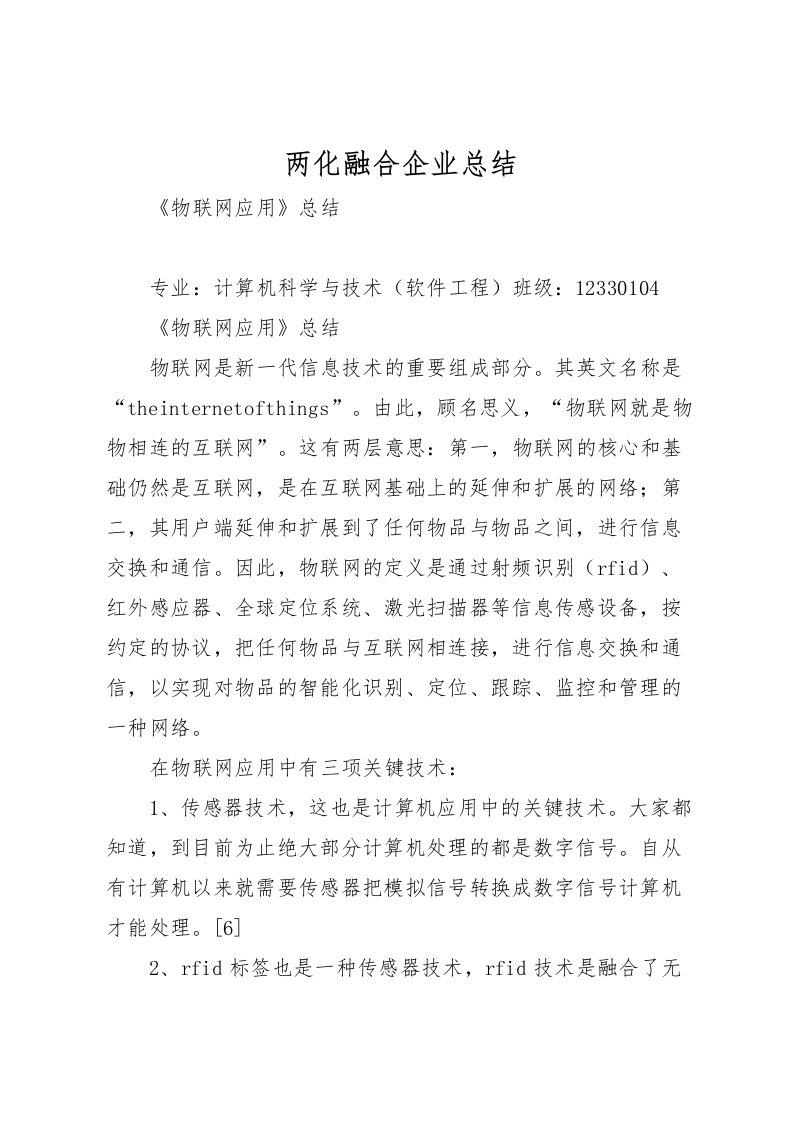 2022两化融合企业总结