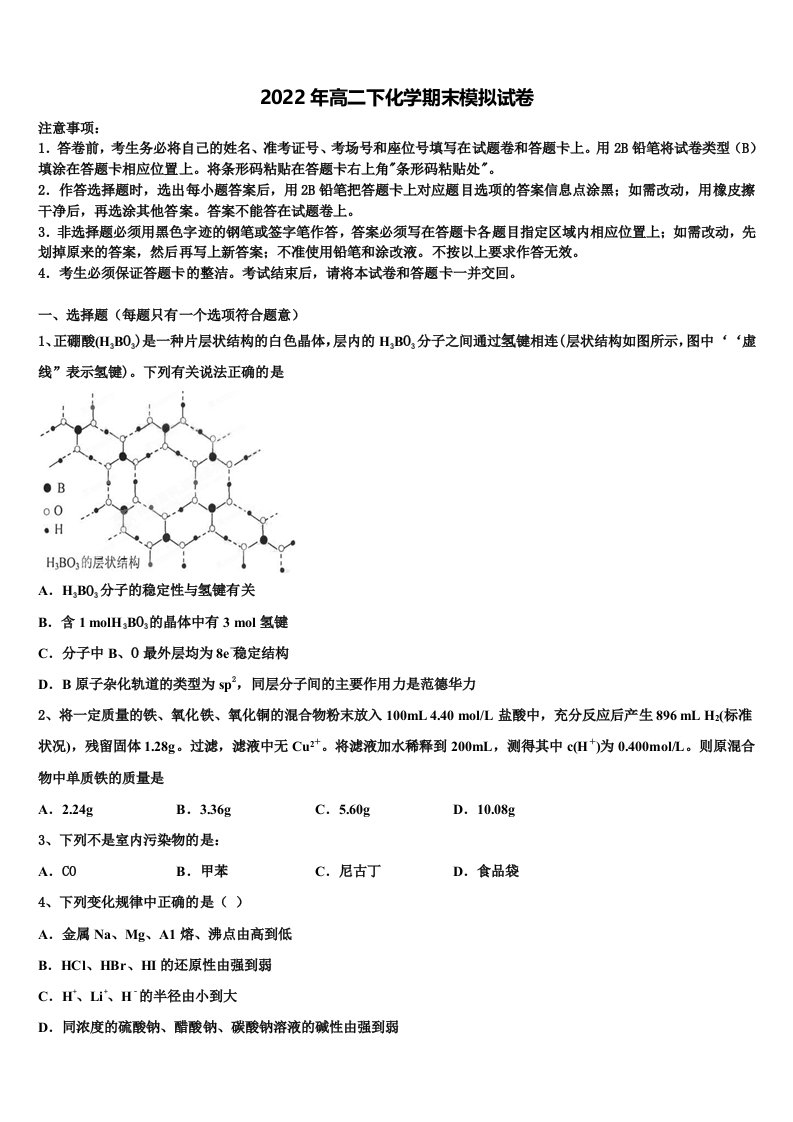 2022届黑龙江省安达市七中高二化学第二学期期末达标测试试题含解析