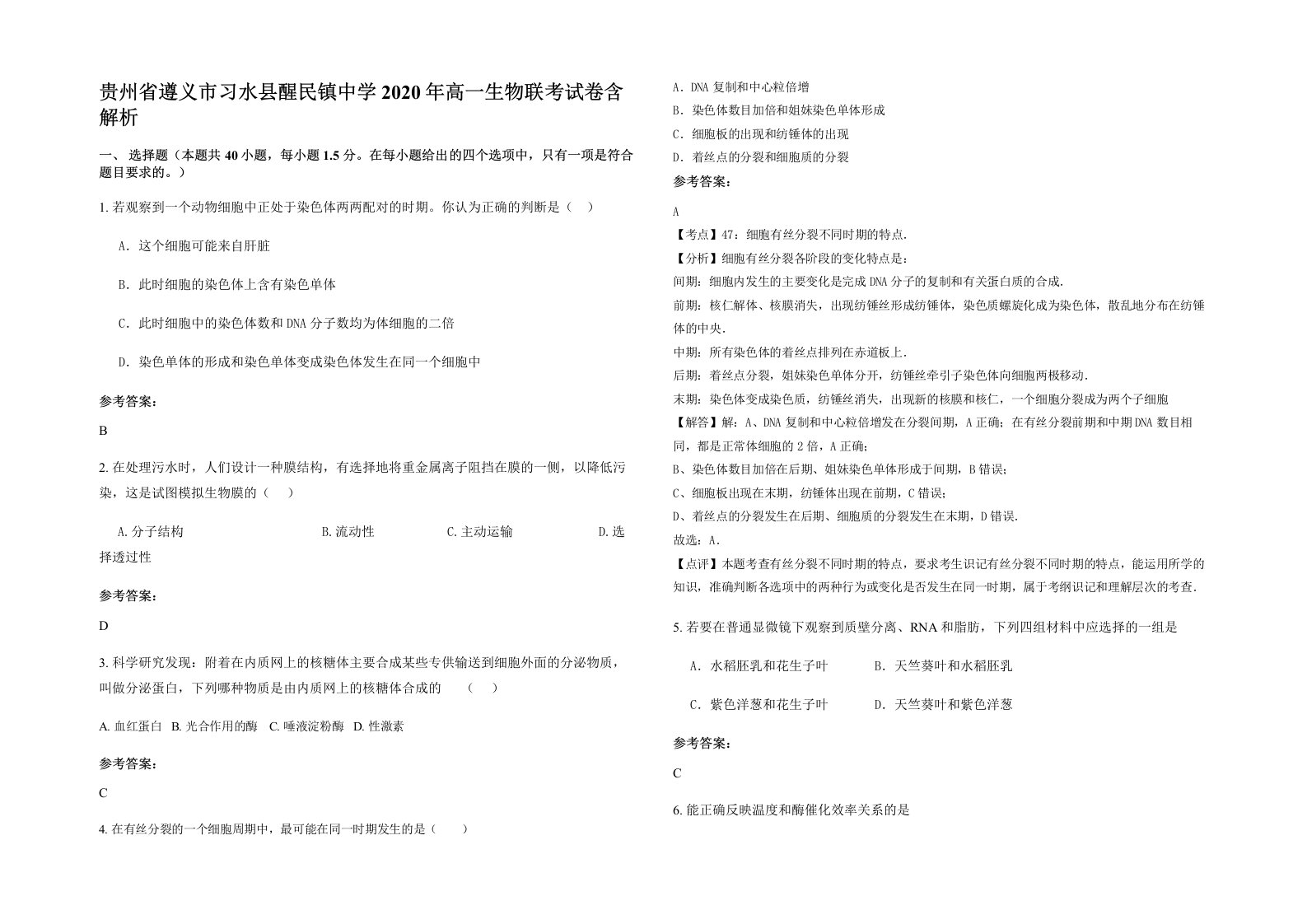 贵州省遵义市习水县醒民镇中学2020年高一生物联考试卷含解析