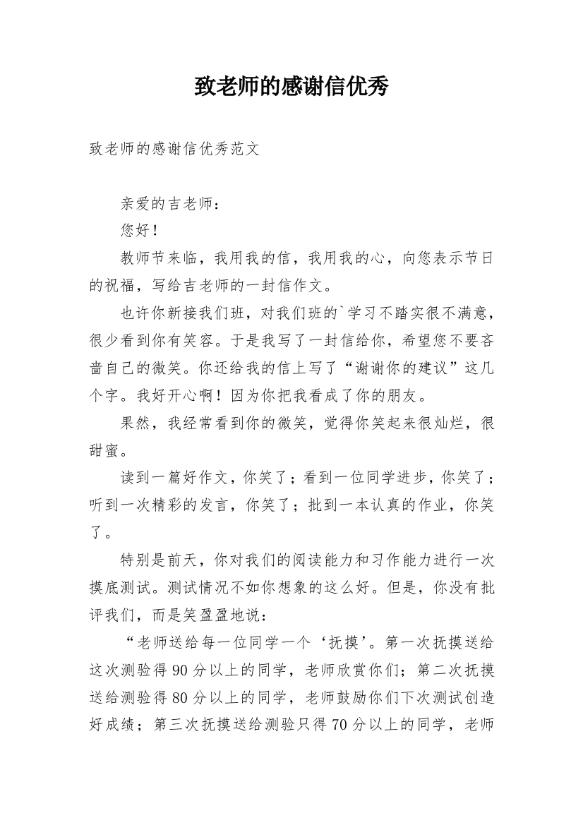 致老师的感谢信优秀