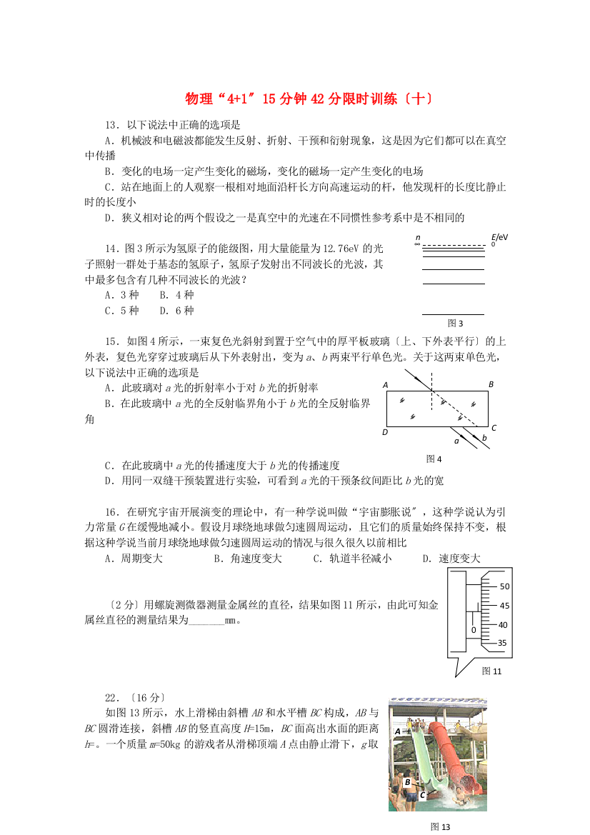 物理“41”15分钟42分限时训练（十）