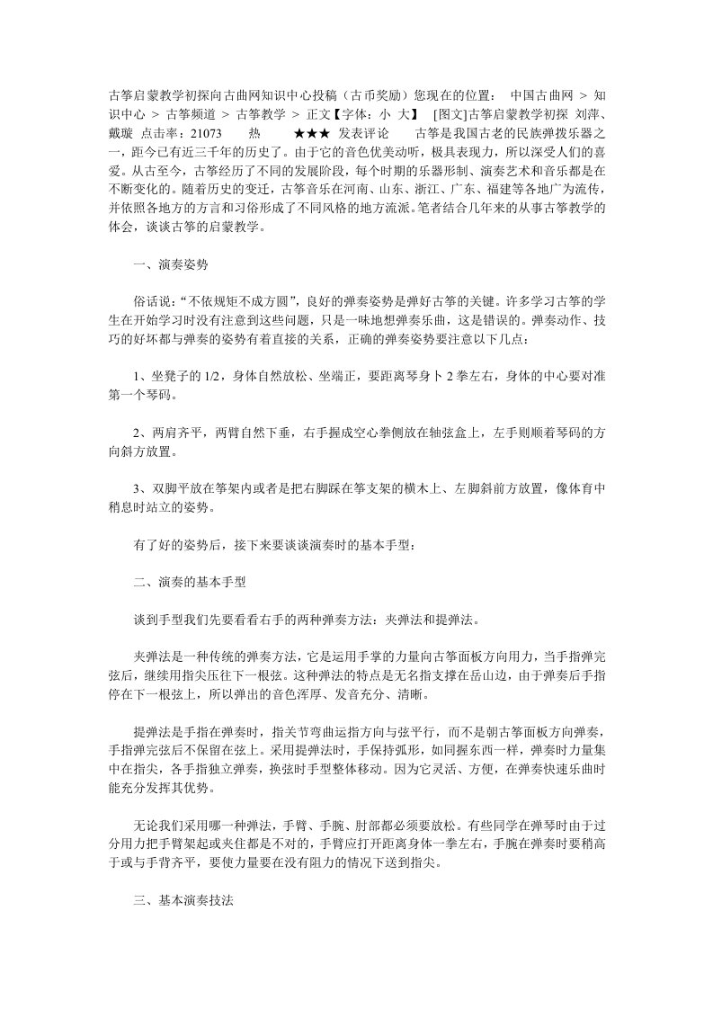 古筝启蒙教学初探