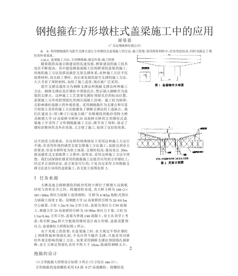 钢抱箍在方形墩柱式盖梁施工中的应用