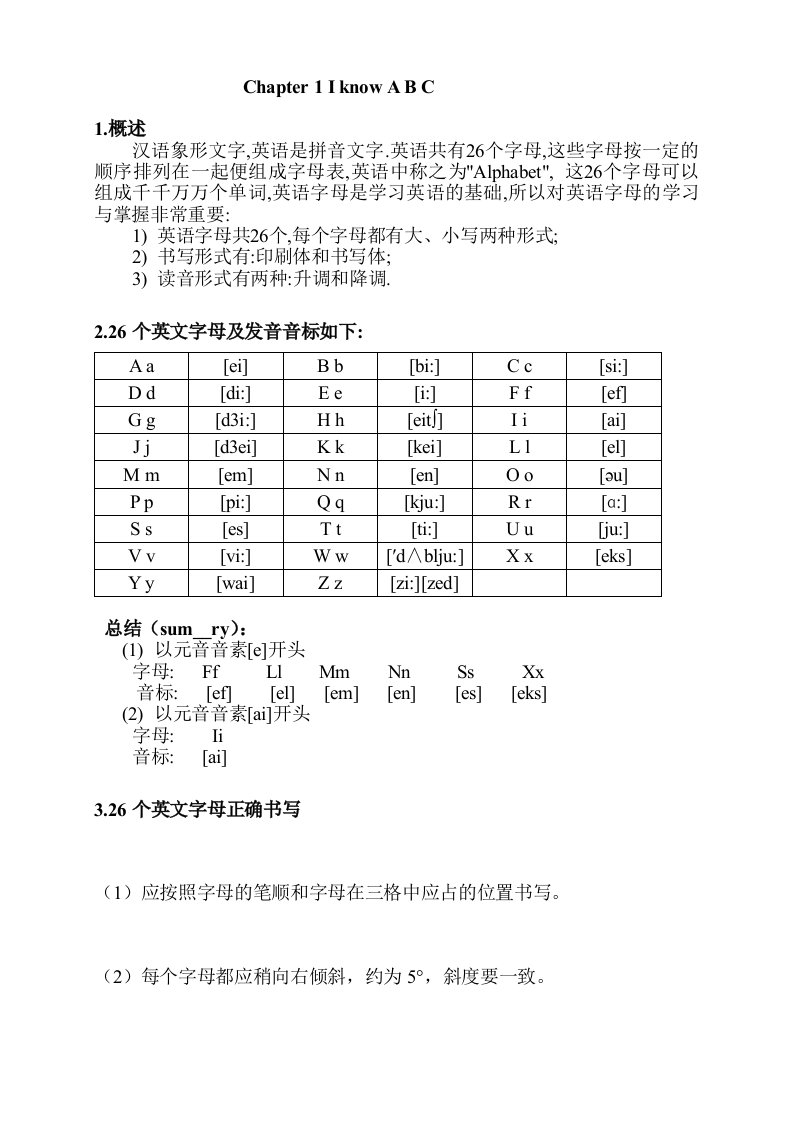 初一英语校本过渡教材