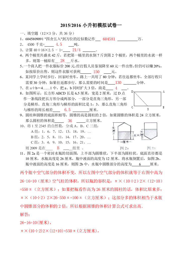 2015至2016小升初模拟试卷一