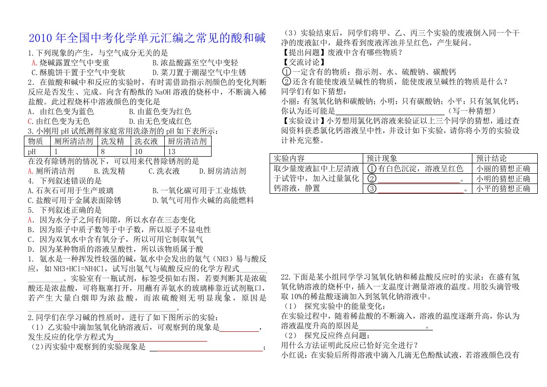 中考化学分类整理汇编常见的酸和碱