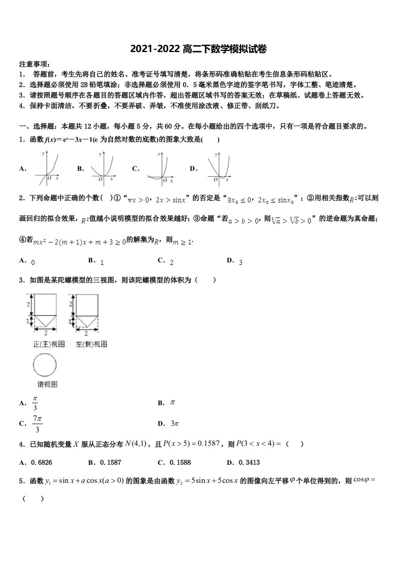 2022届湖南省邵阳市邵阳县数学高二第二学期期末质量跟踪监视模拟试题含解析