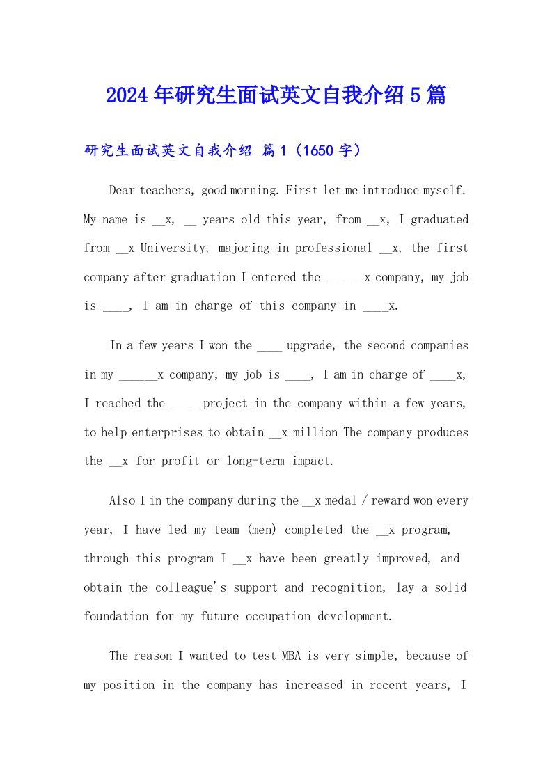 2024年研究生面试英文自我介绍5篇