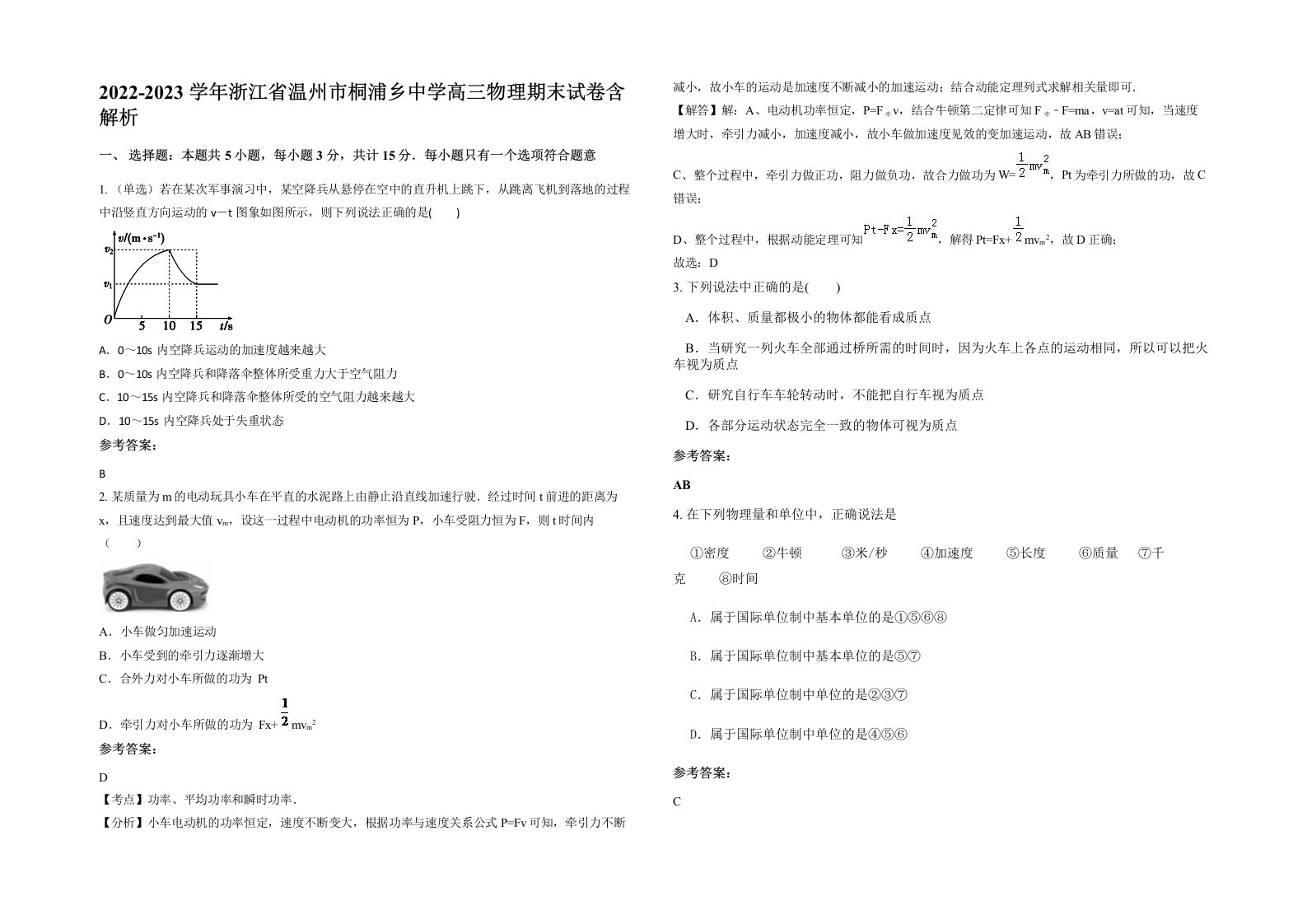 2022-2023学年浙江省温州市桐浦乡中学高三物理期末试卷含解析