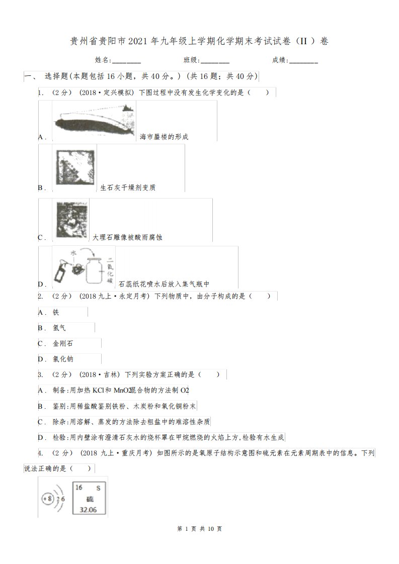 贵州省贵阳市2021年九年级上学期化学期末考试试卷(II)卷