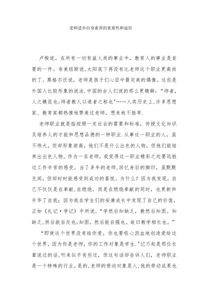 教师提高自身素养的重要性和途径