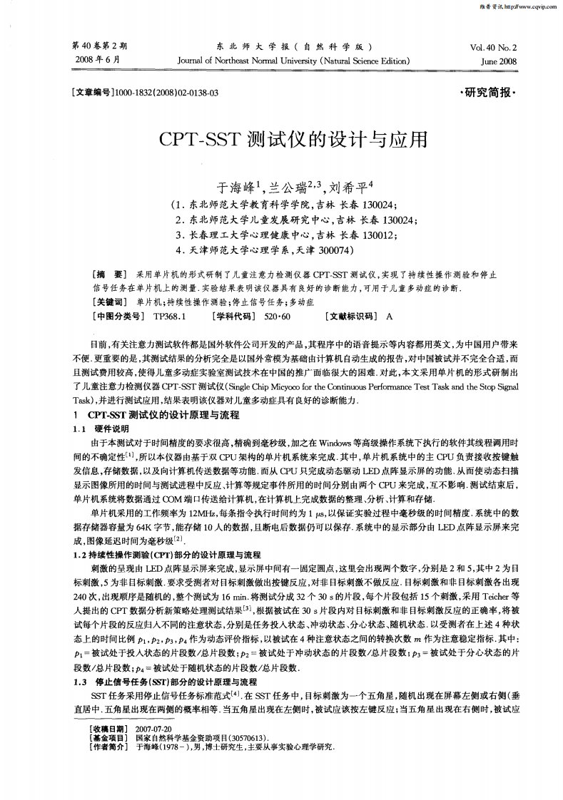 CPT-SST测试仪的设计与应用.pdf