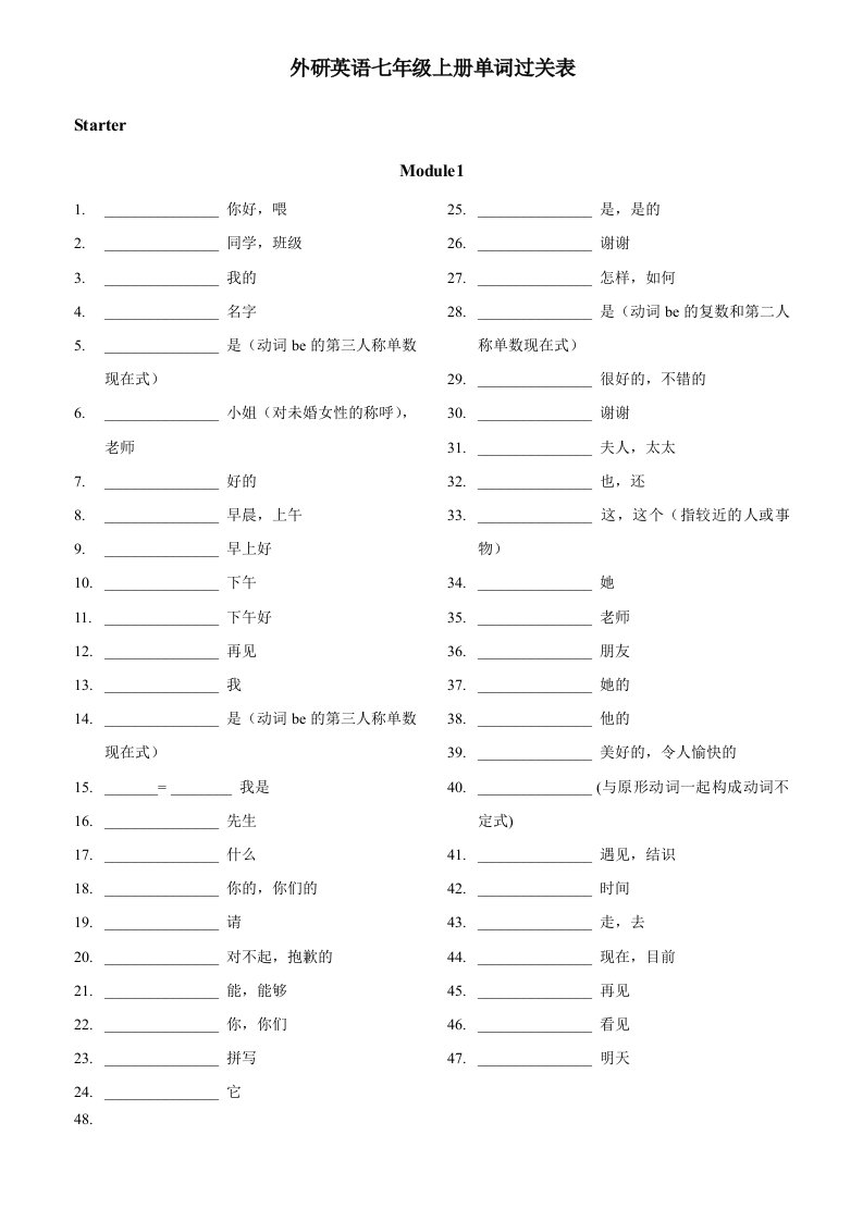 外研版英语(新版)七年级上册单词表(听写版)