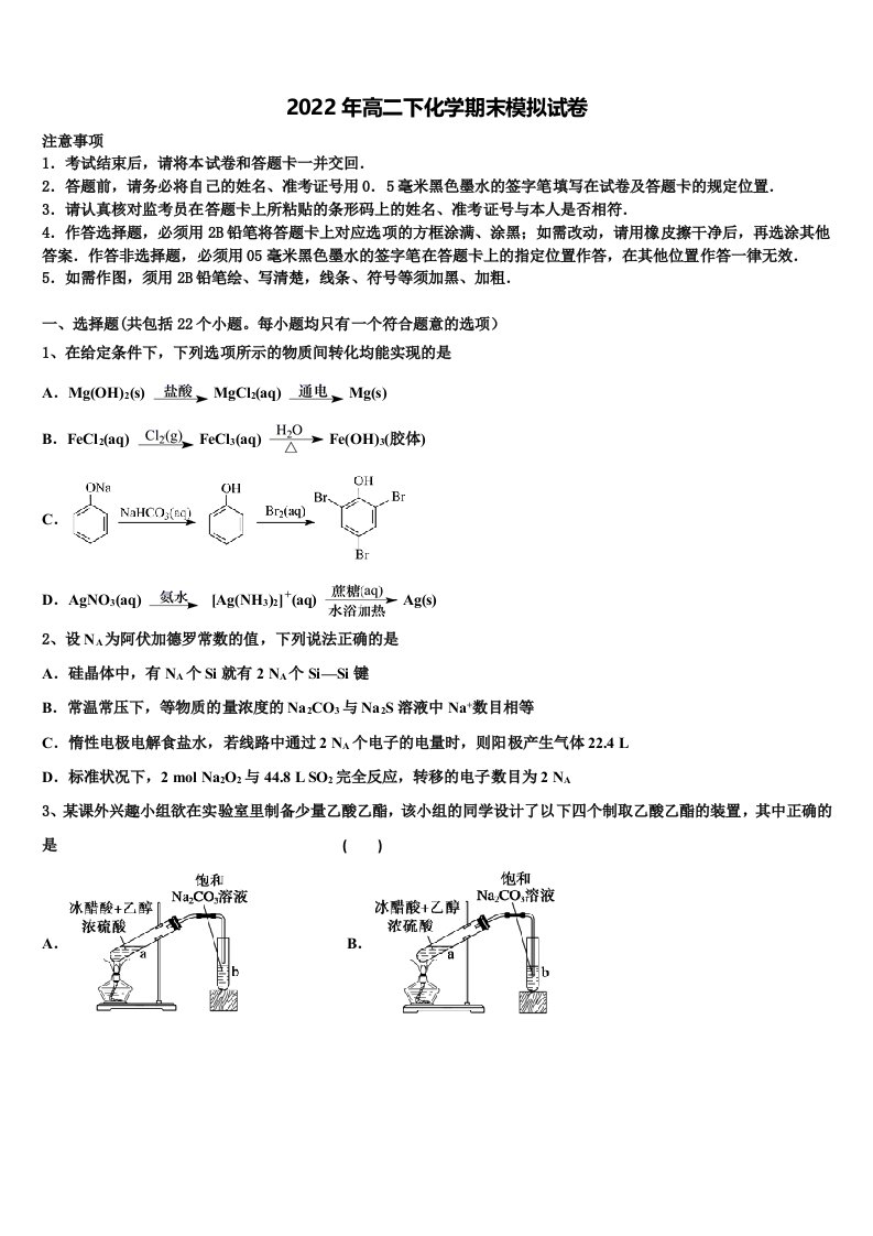 2022年湖北省八校高二化学第二学期期末复习检测试题含解析