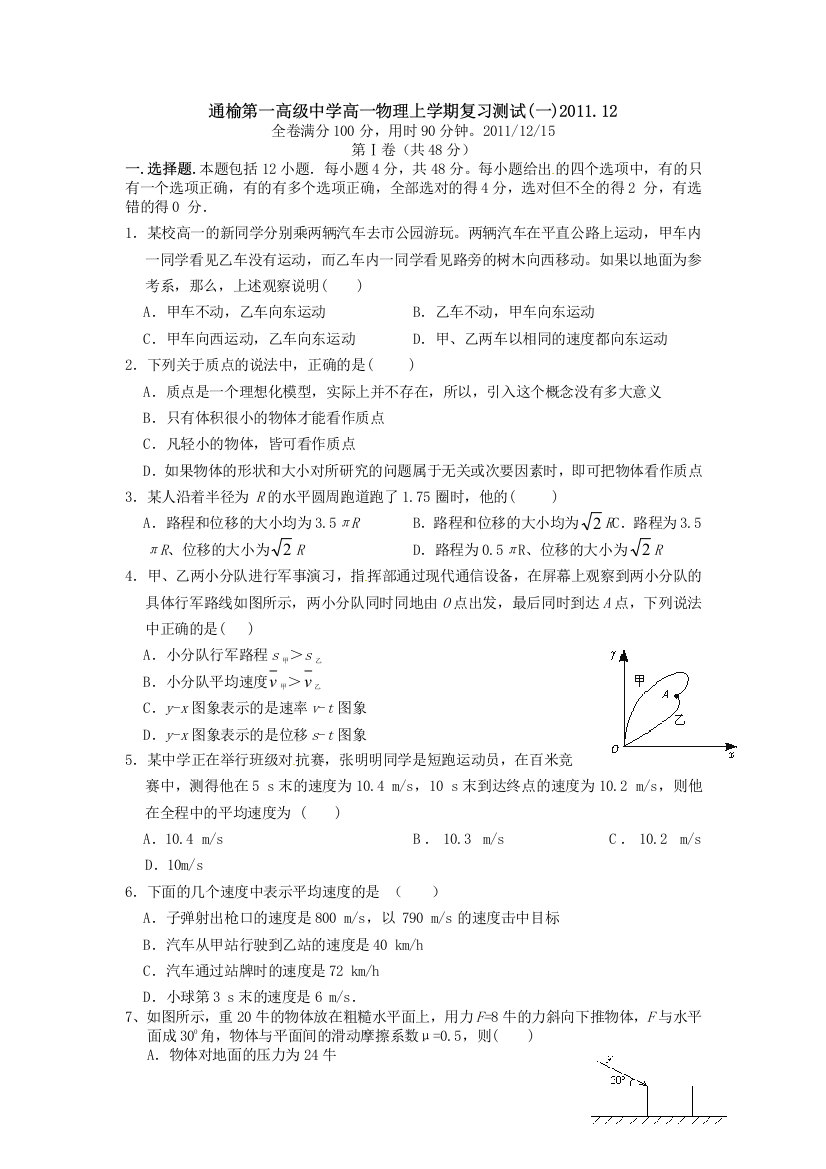 通榆第一高级中学高一物理上学期复习测试(一)