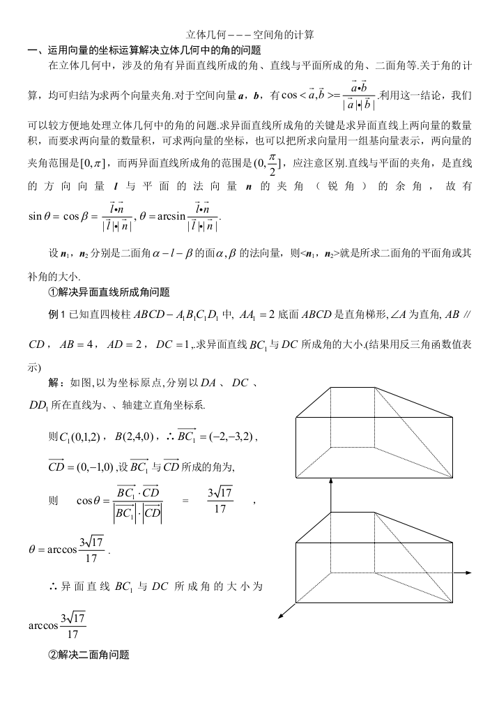 空间角的计算1