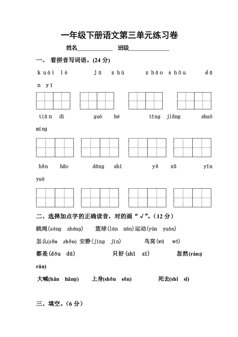 部编版一下第三单元练习卷