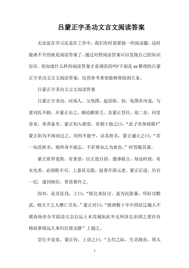 吕蒙正字圣功文言文阅读答案