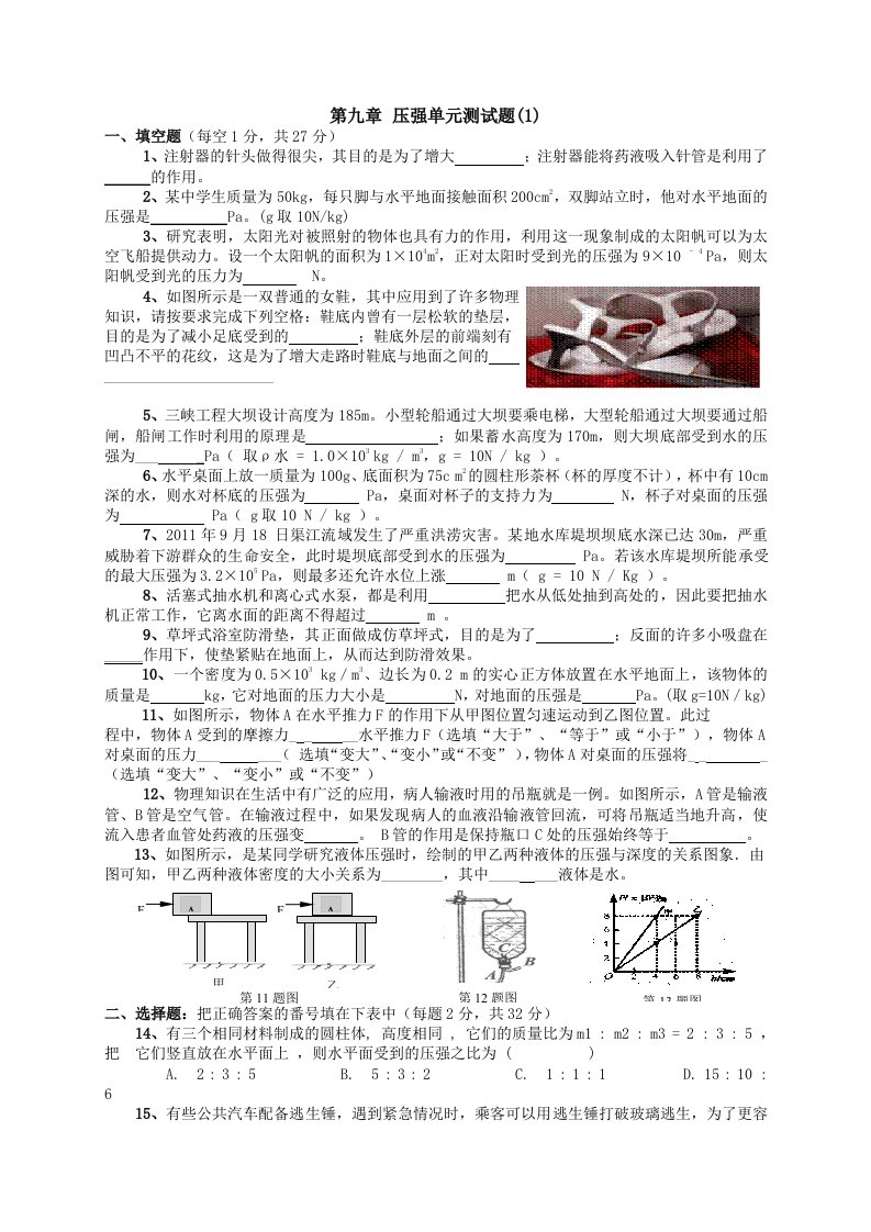 初中第九章压强单元测试(含答案)