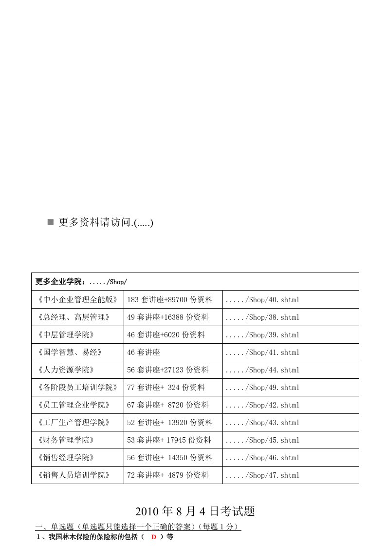 年保险代理人资格考试模拟试卷