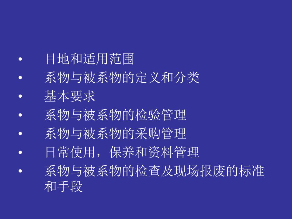 最新吊装时的系物与被系物的安全精品课件