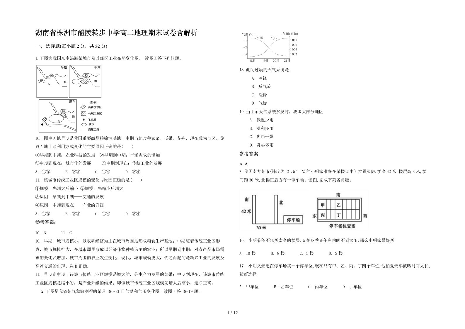 湖南省株洲市醴陵转步中学高二地理期末试卷含解析