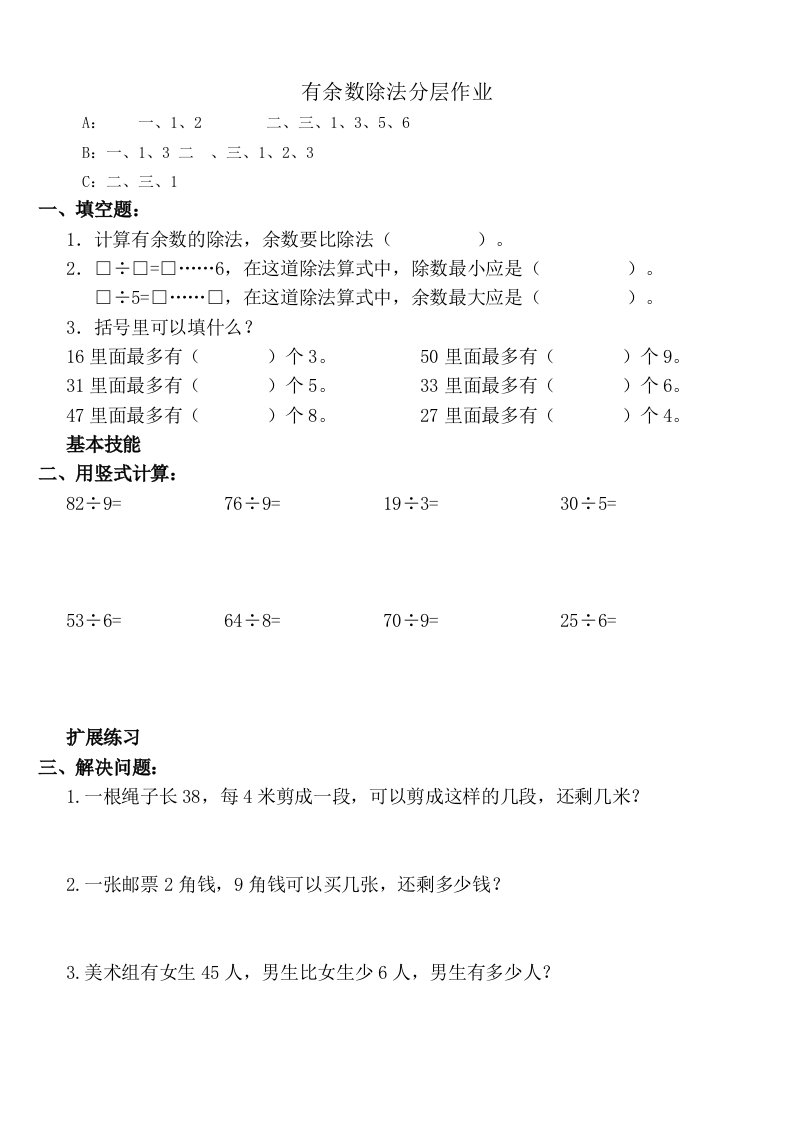 二年级数学下册-分层作业