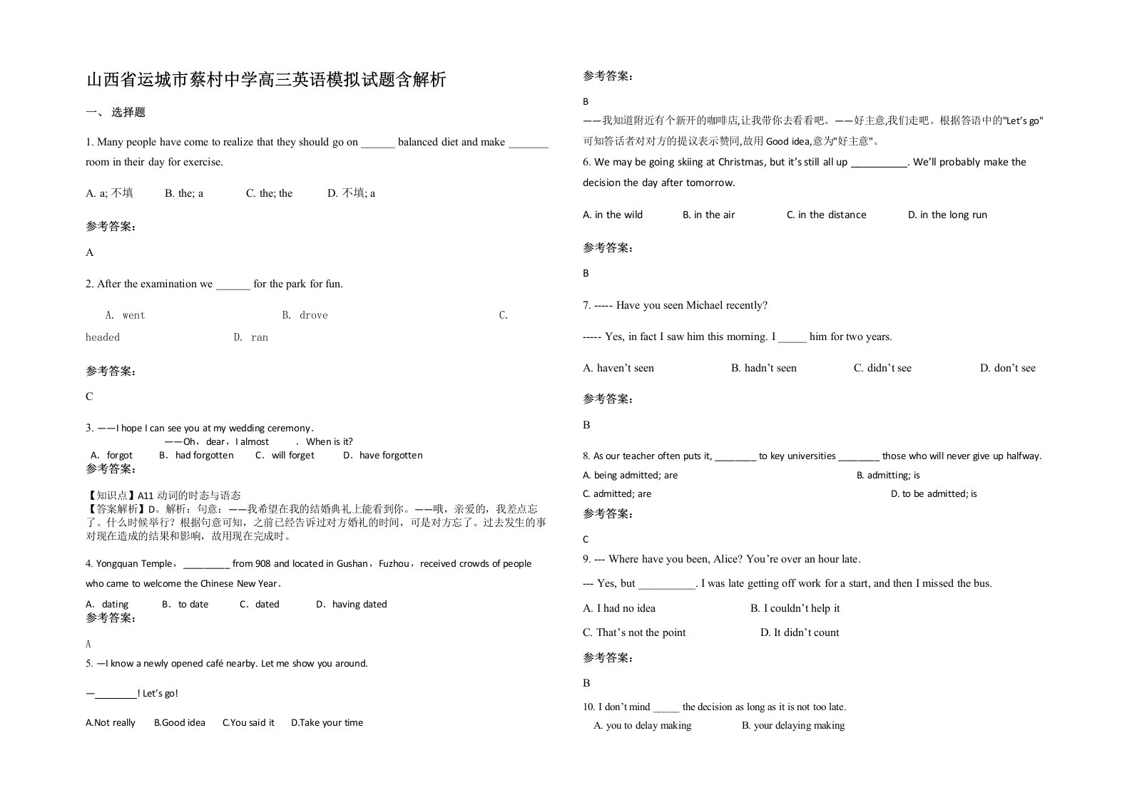 山西省运城市蔡村中学高三英语模拟试题含解析