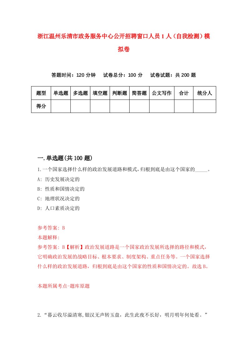 浙江温州乐清市政务服务中心公开招聘窗口人员1人自我检测模拟卷第5套