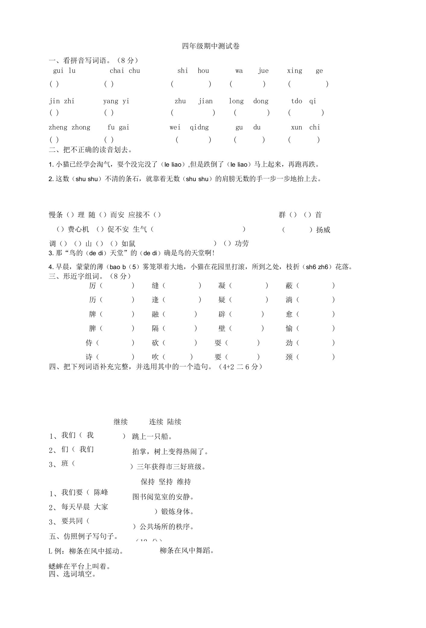 小学语文四年级上期中测试卷