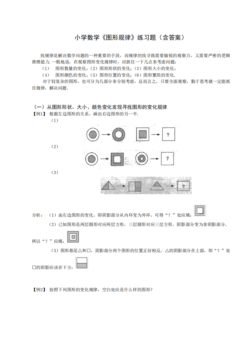 小学数学《图形规律》练习题(含答案)