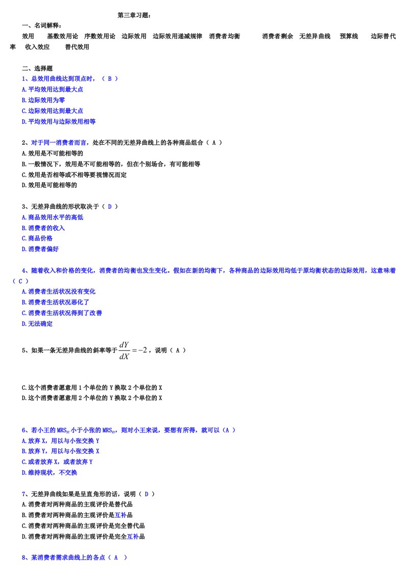 微观经济学第三章习题及答案