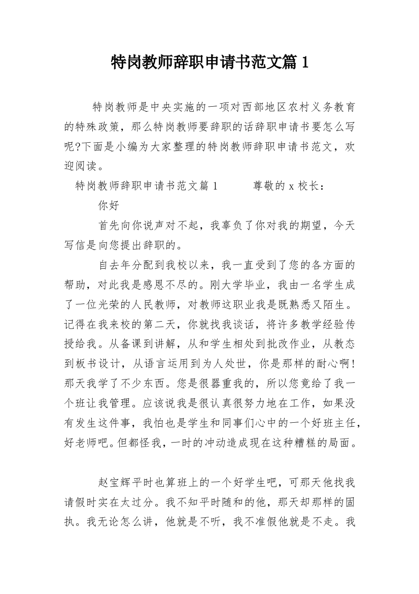 特岗教师辞职申请书范文篇1