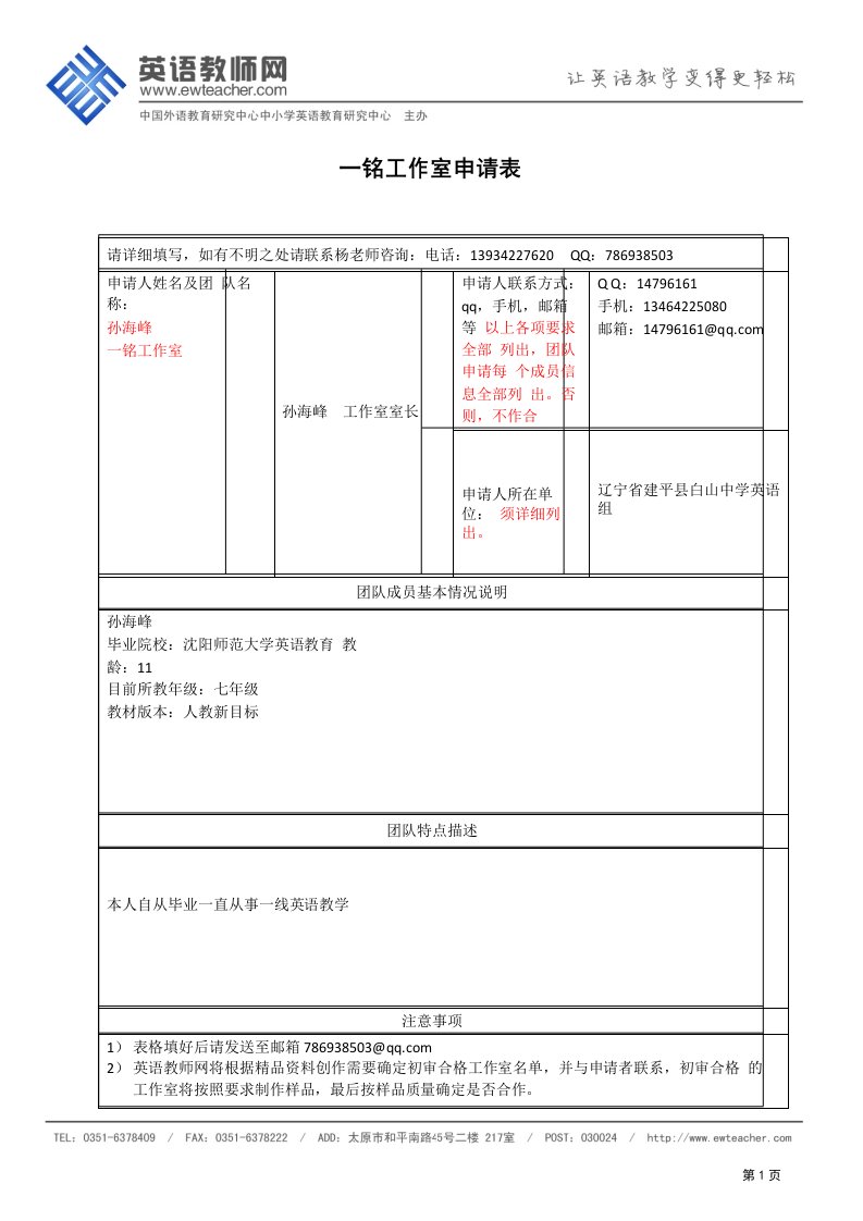 工作室申请表