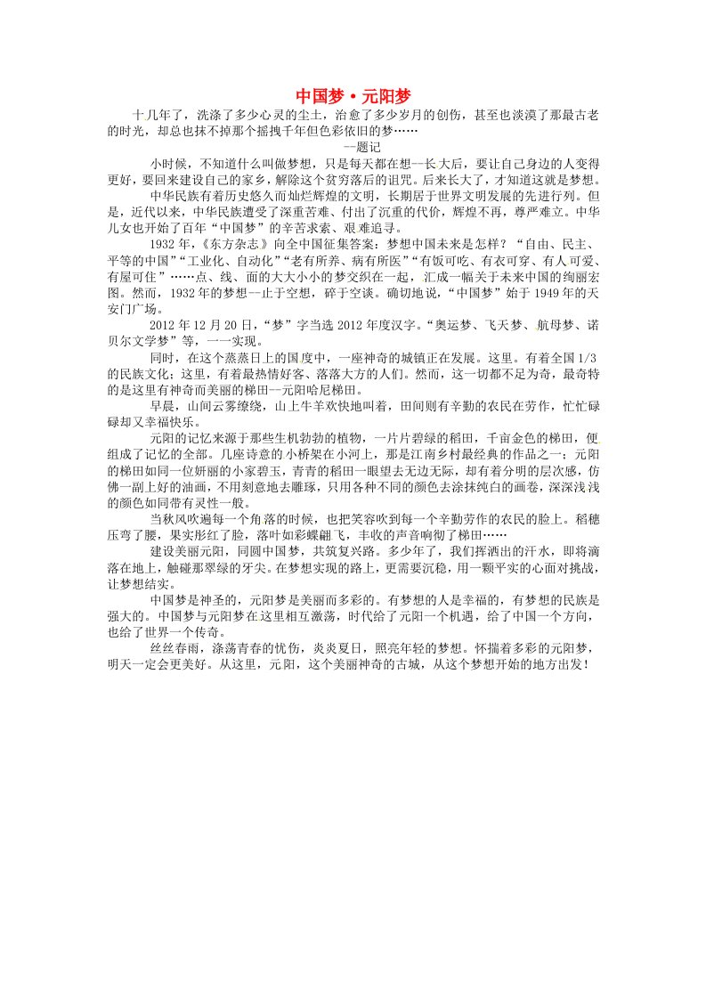 云南省元阳县高中语文作文