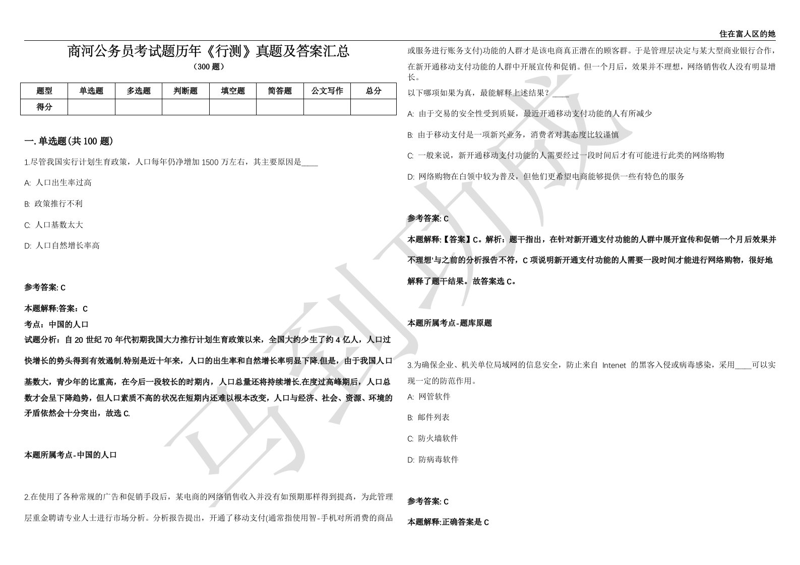 商河公务员考试题历年《行测》真题及答案汇总精选1