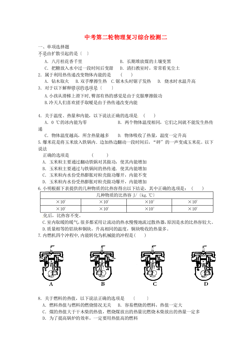 （整理版）中考第二轮物理复习综合检测二