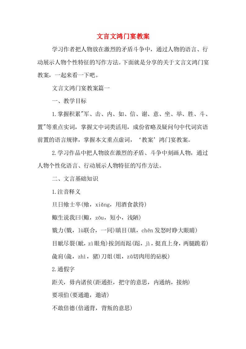 文言文鸿门宴教案