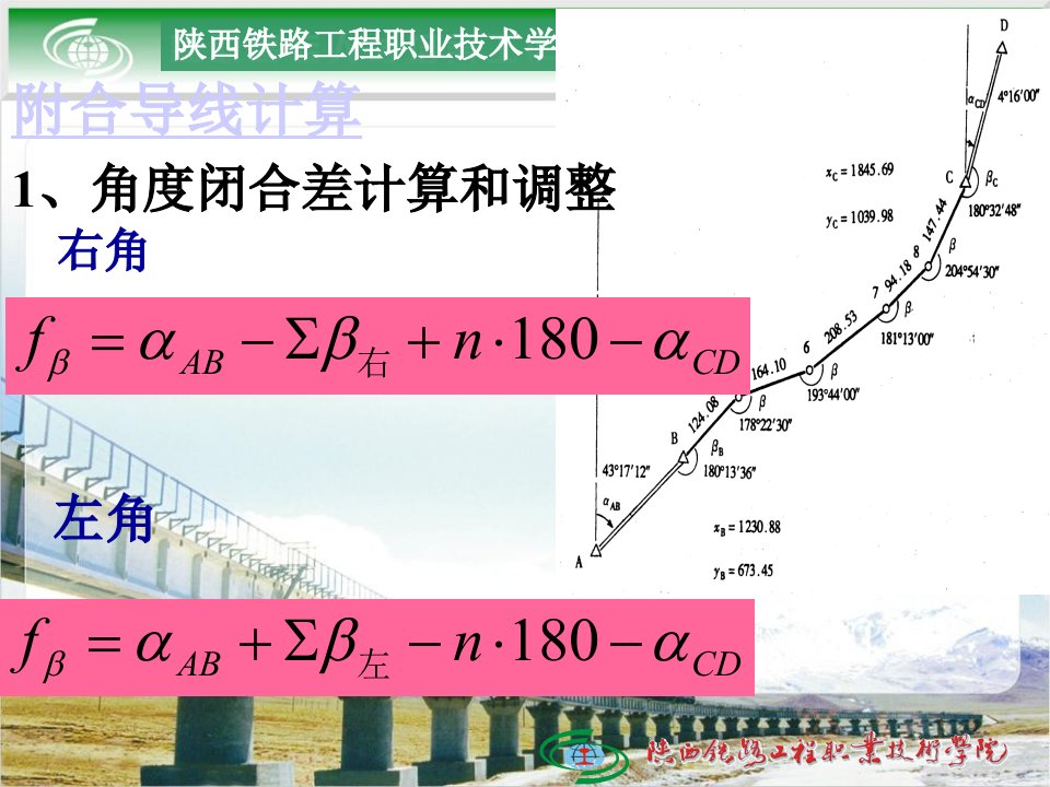 闭合导线测量的内业计算