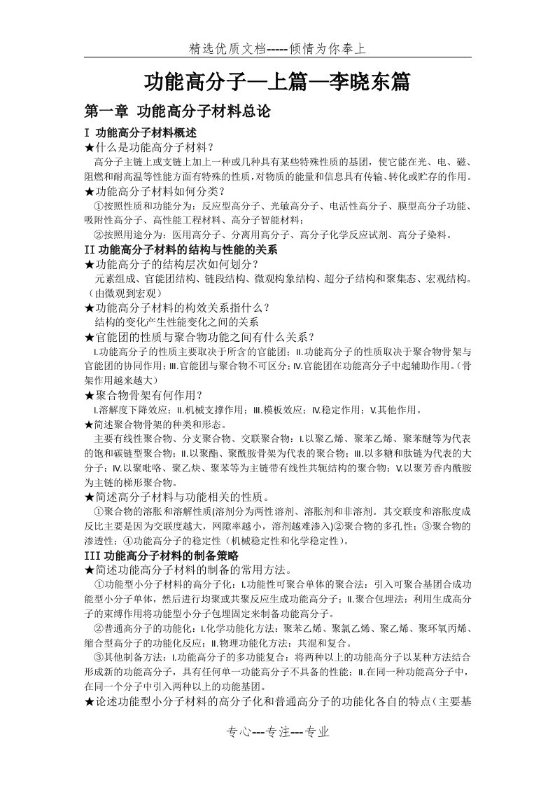 功能高分子复习资料(共14页)