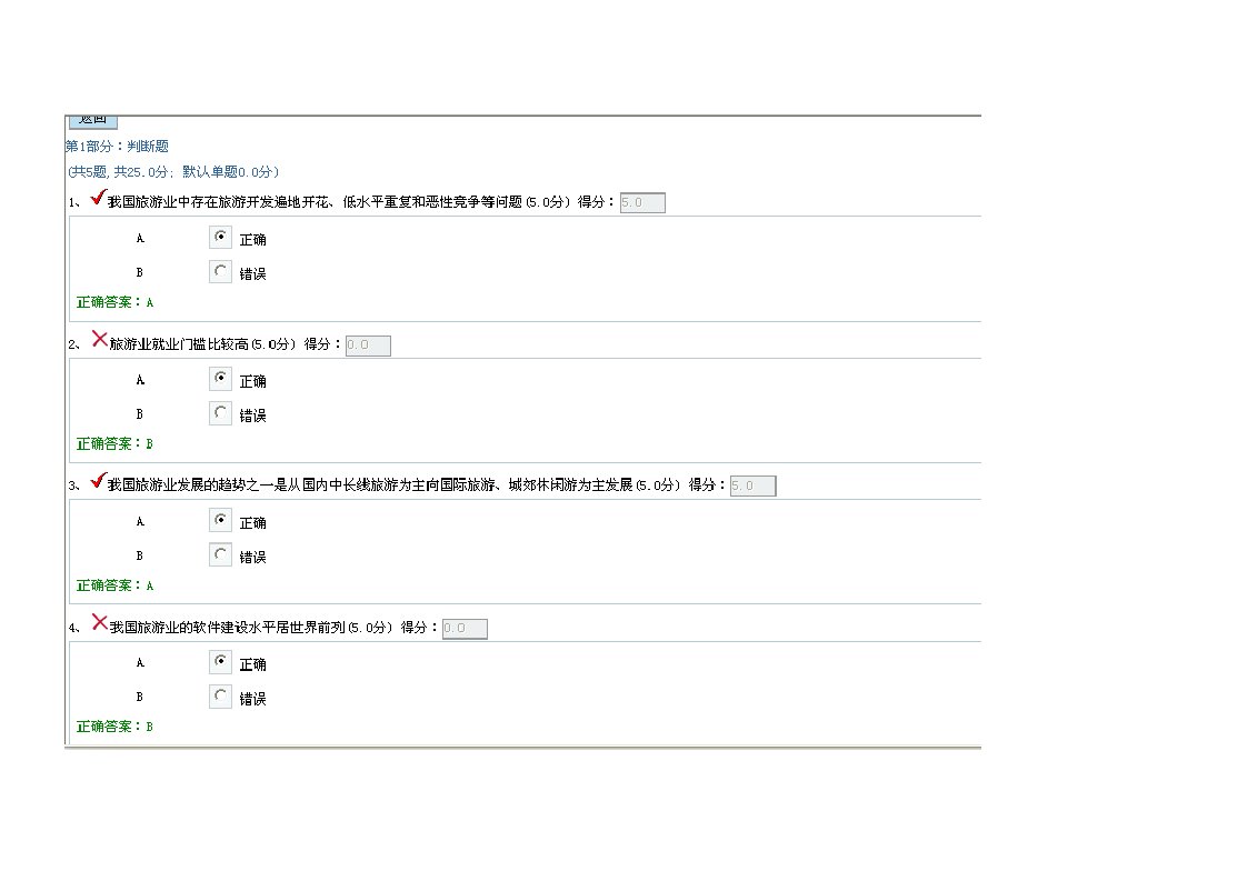 贵州省干部在线学习我国旅游业发展现状及其政策取向答案