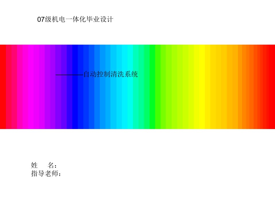 机电一体化毕业答辩PPT模板(仅供参考)