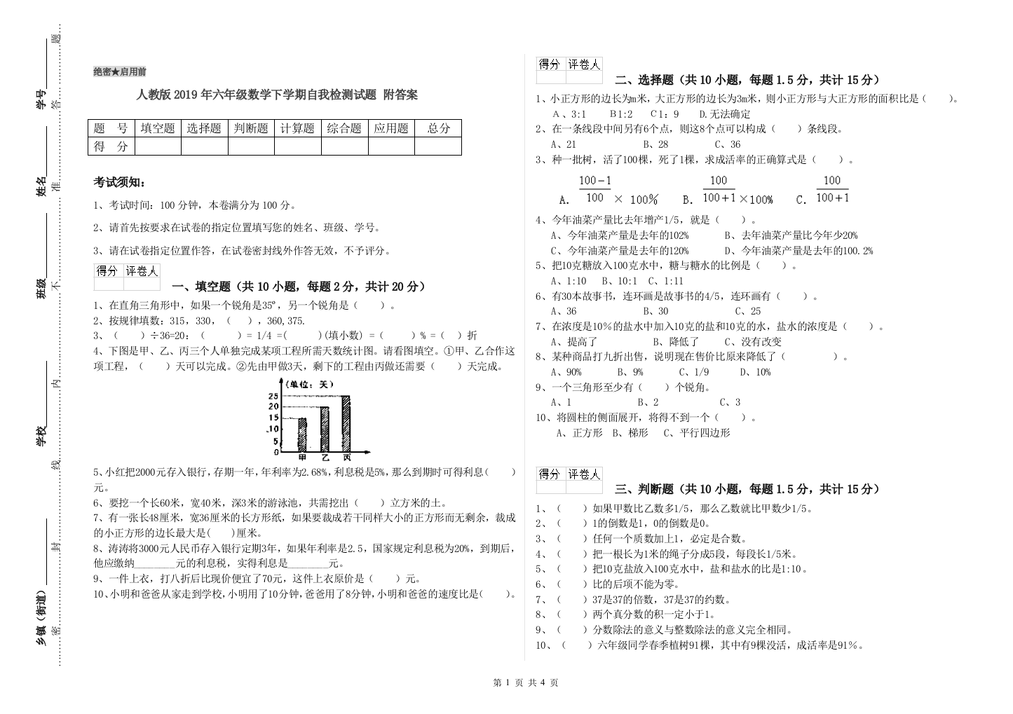 人教版2019年六年级数学下学期自我检测试题-附答案