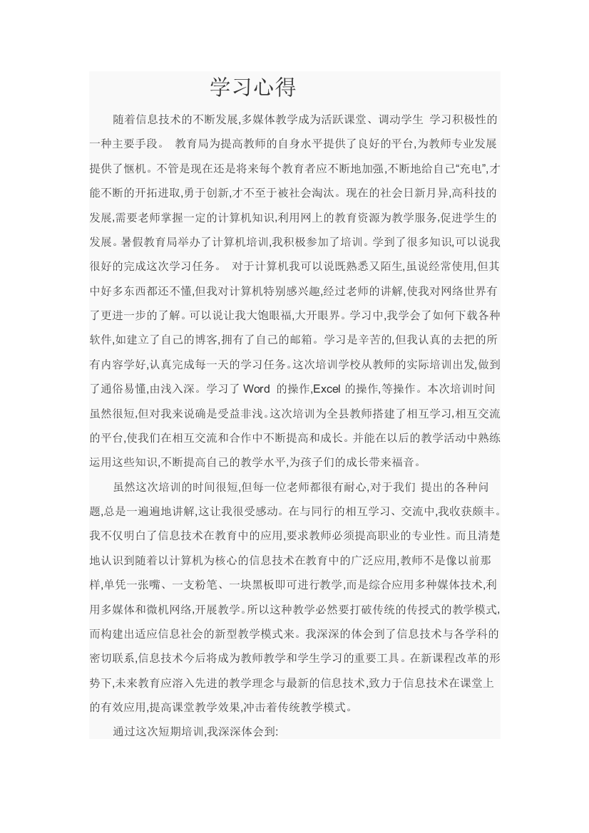 学习心得冯立伟